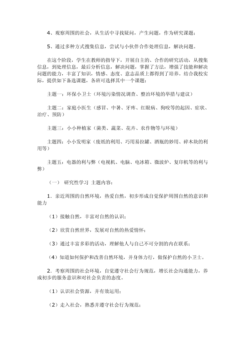 广州路小学综合实践活动方案_第3页