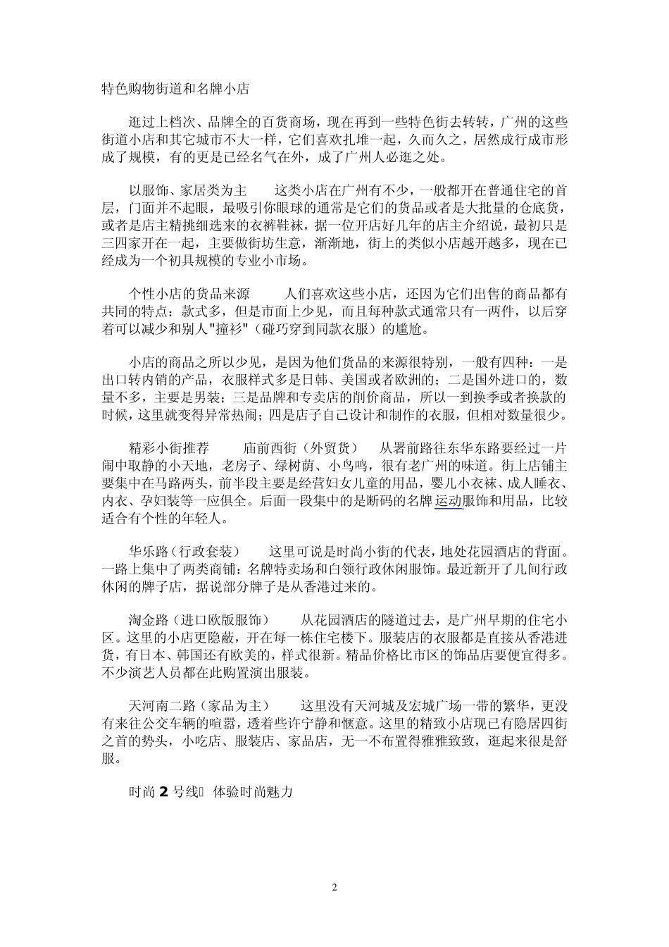 广州逛街购物完全指南_第2页