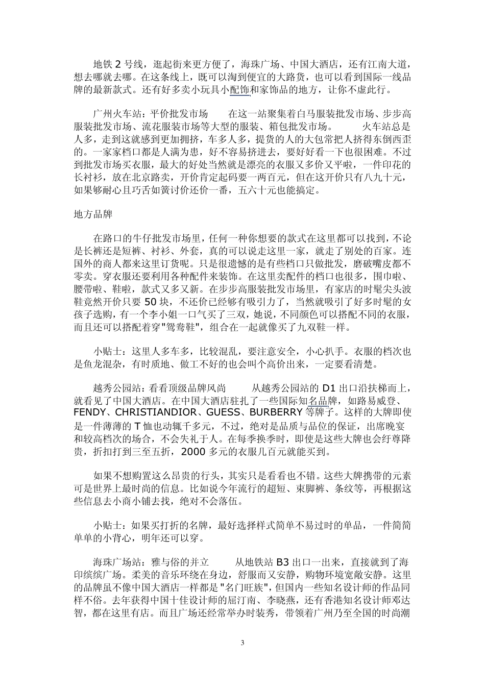 广州逛街购物完全指南_第3页