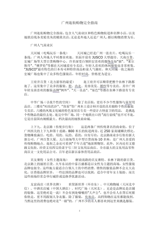 广州逛街购物完全指南