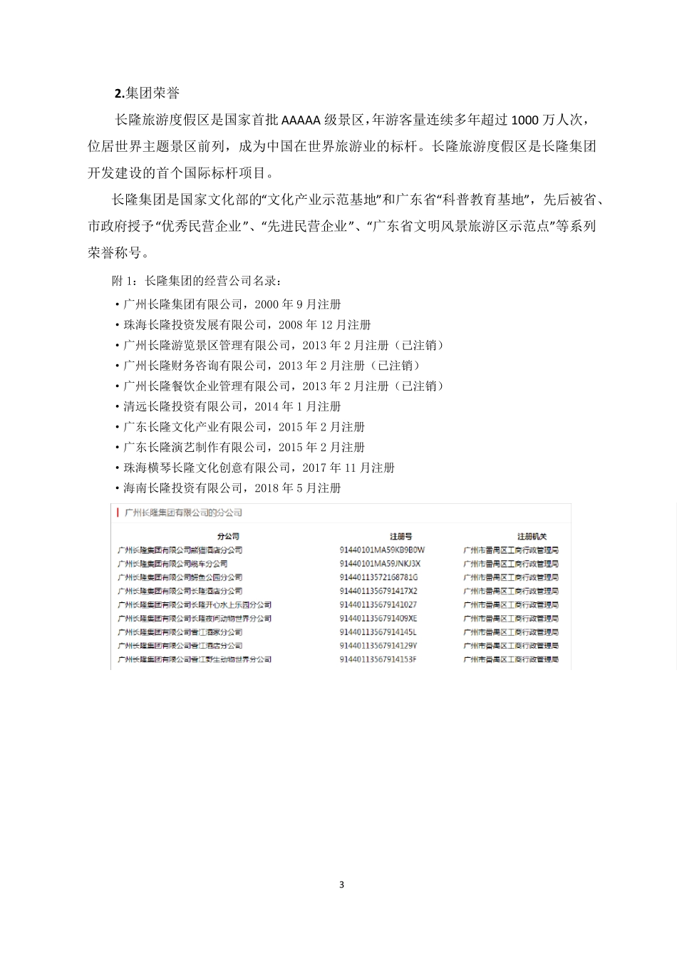 广州长隆度假区调查分析2019_第3页