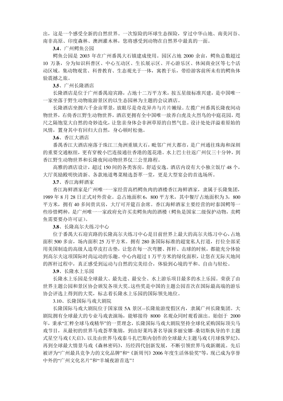 广州长隆集团简介及其战略解析_第3页