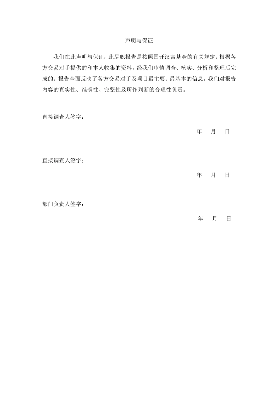 广州集团应收账款项目尽调报告_第2页