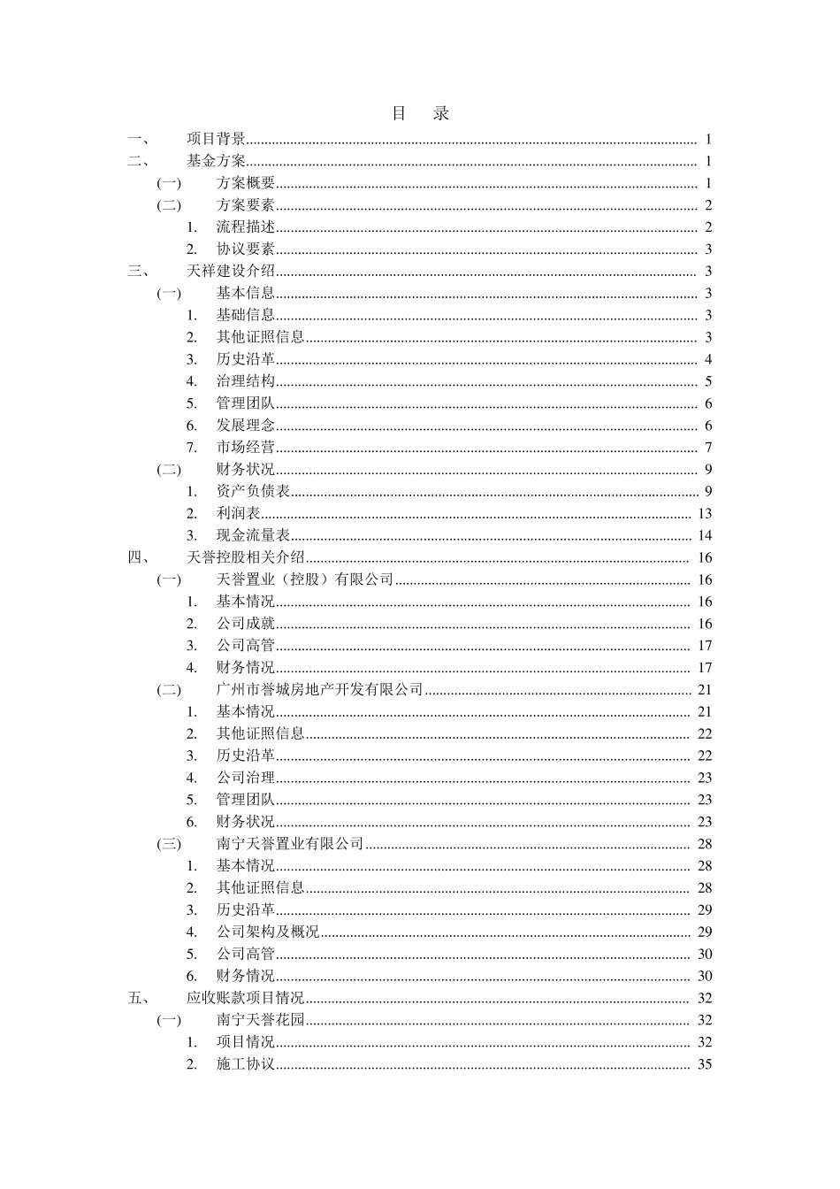广州集团应收账款项目尽调报告_第3页