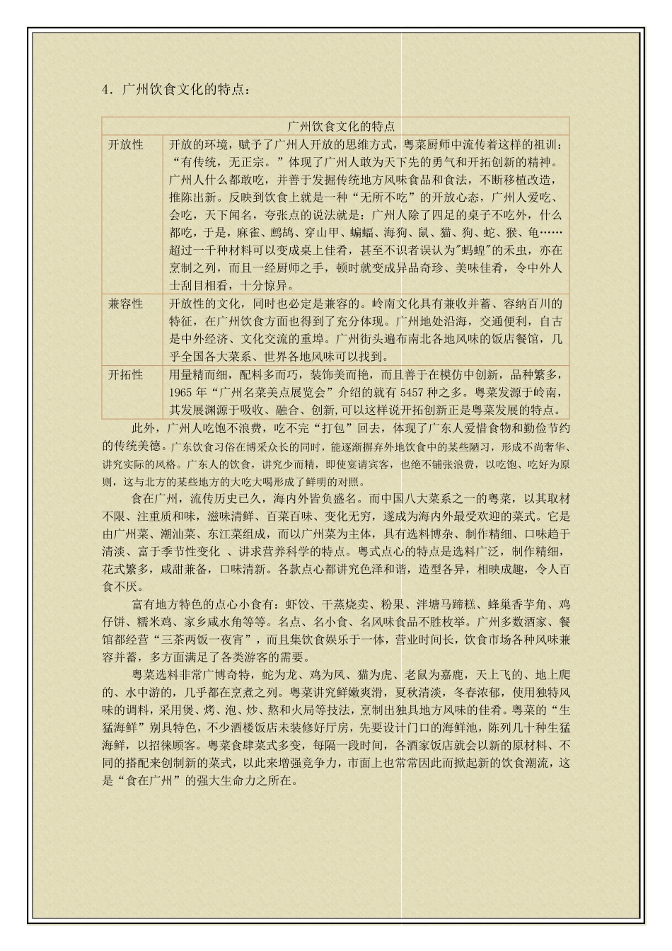 广州饮食文化_第3页