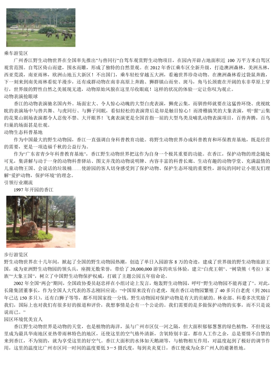 广州香江野生动物园_第2页
