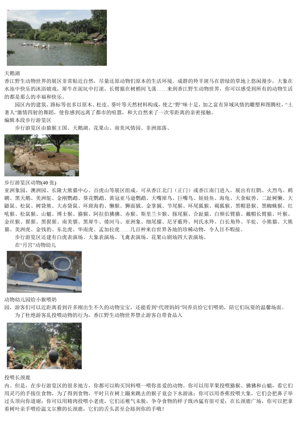 广州香江野生动物园_第3页