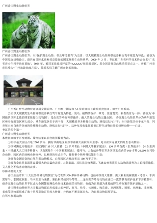 广州香江野生动物园