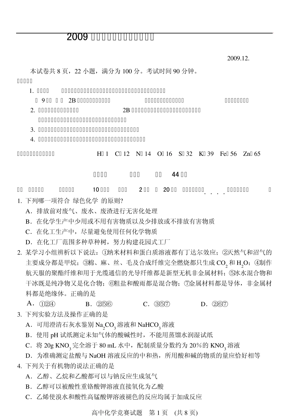 广州高二化学竞赛_第1页