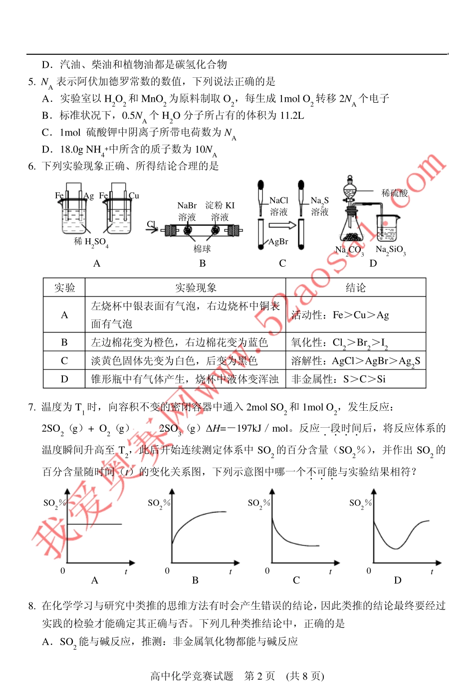 广州高二化学竞赛_第2页