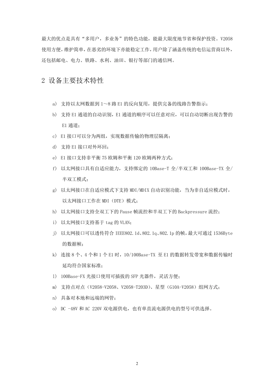 广州高科接入产品培训资料_第2页