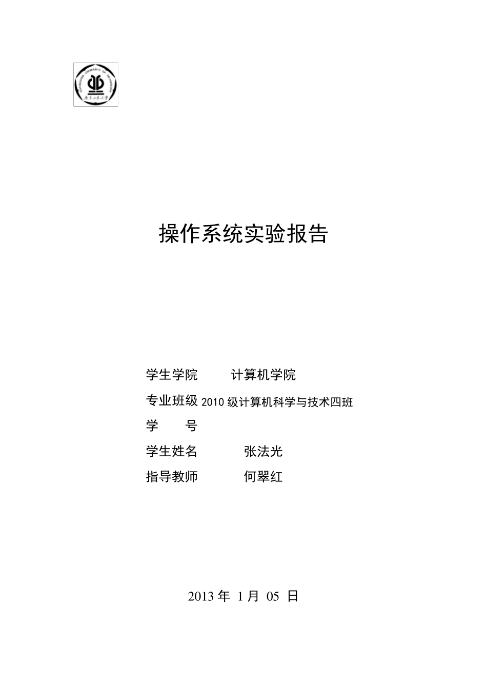 广工操作系统实验报告_第1页
