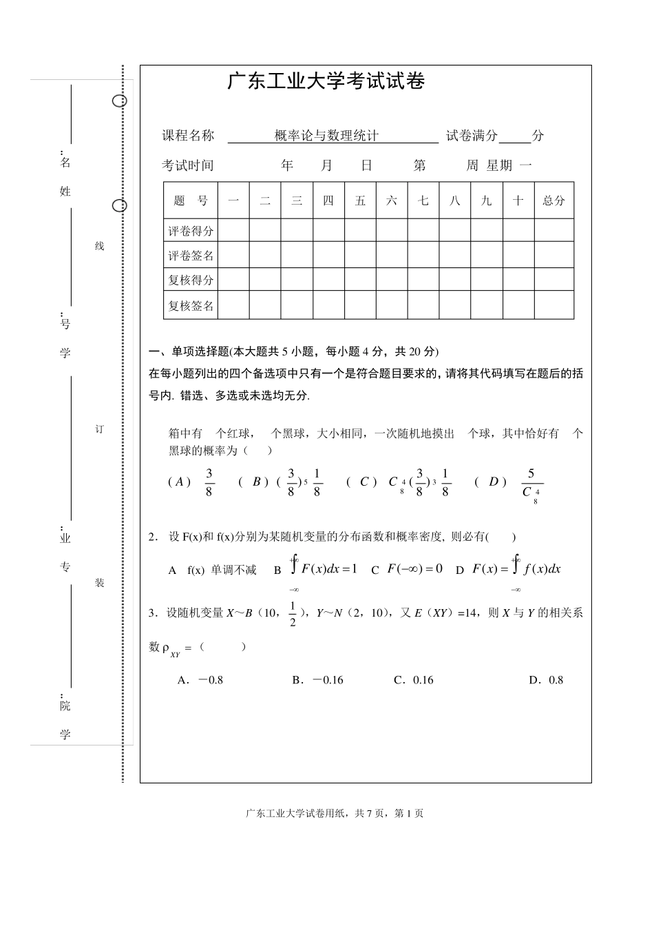 广工概率论期末试卷及答案_第1页