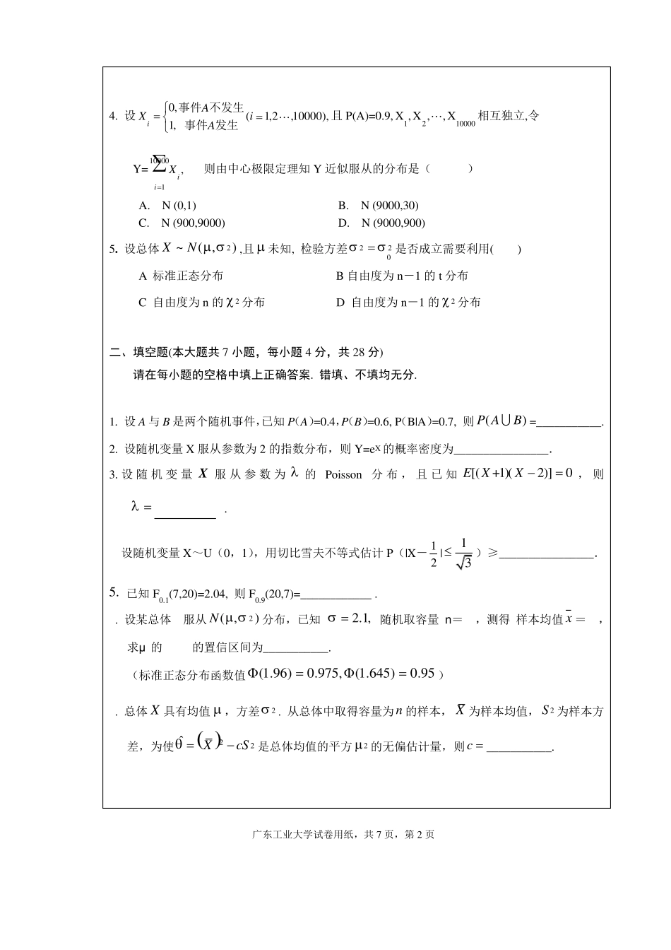 广工概率论期末试卷及答案_第2页