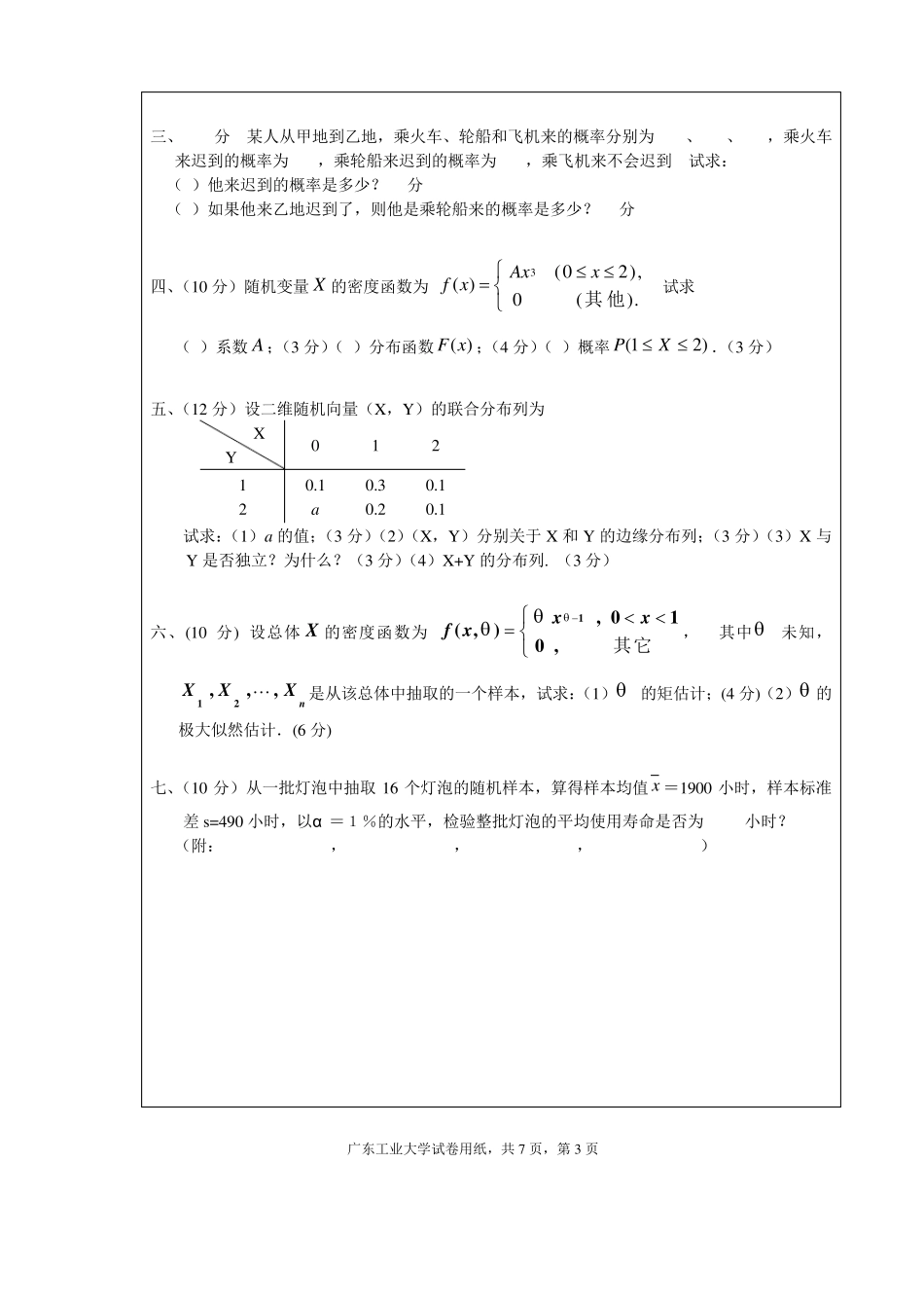 广工概率论期末试卷及答案_第3页