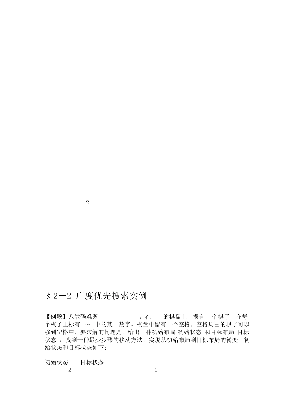 广度优先搜索1_第3页