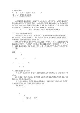 广度优先搜索1