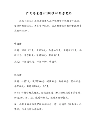 广式粤菜酱汁100多种配方笔记