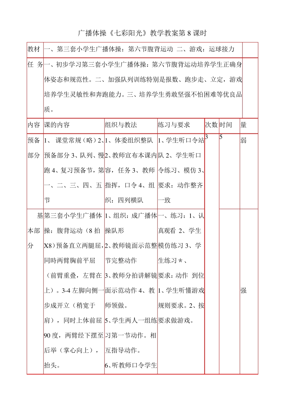 广播体操《七彩阳光》教学设计_第1页