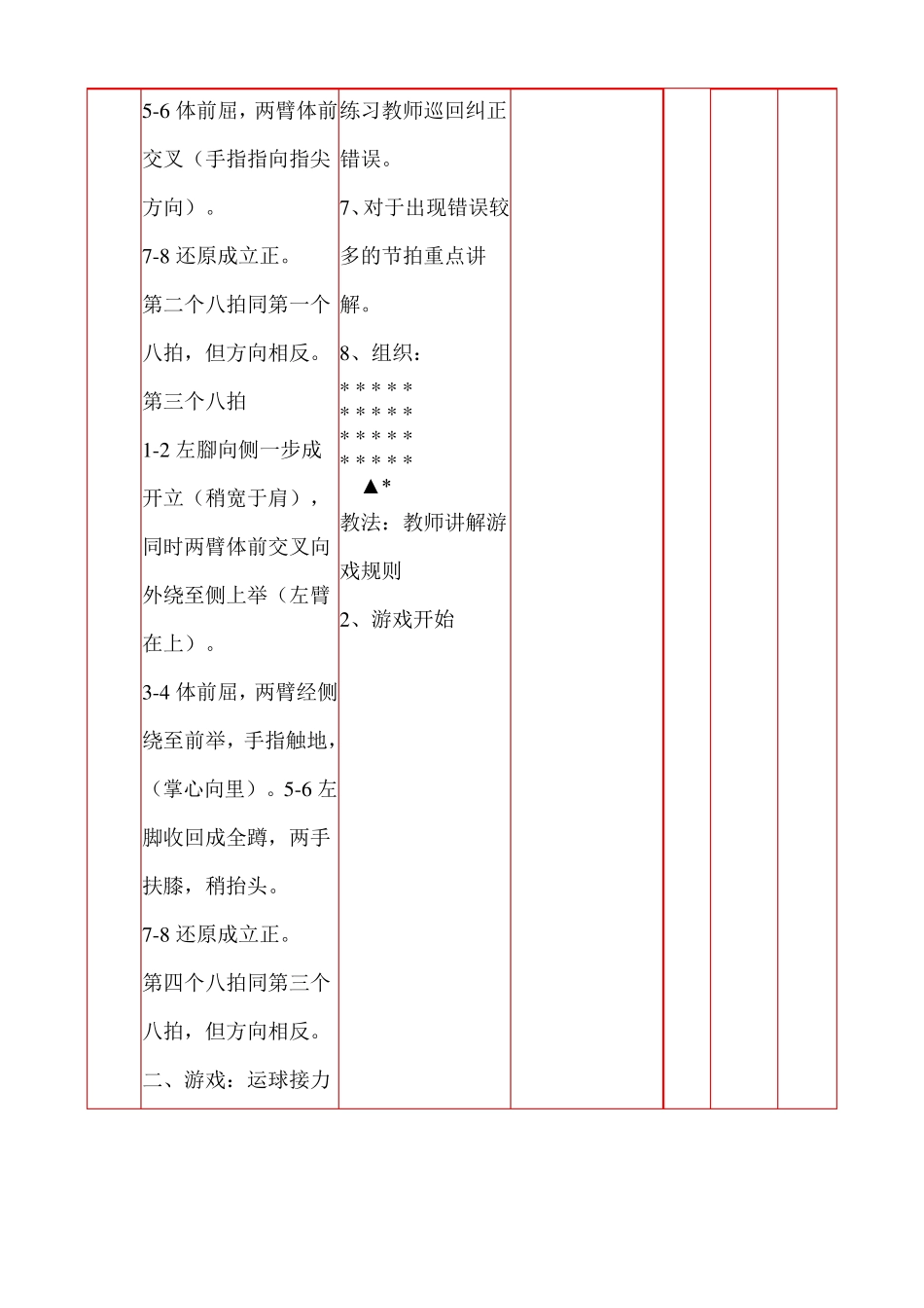 广播体操《七彩阳光》教学设计_第2页