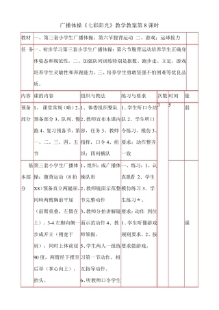 广播体操《七彩阳光》教学设计
