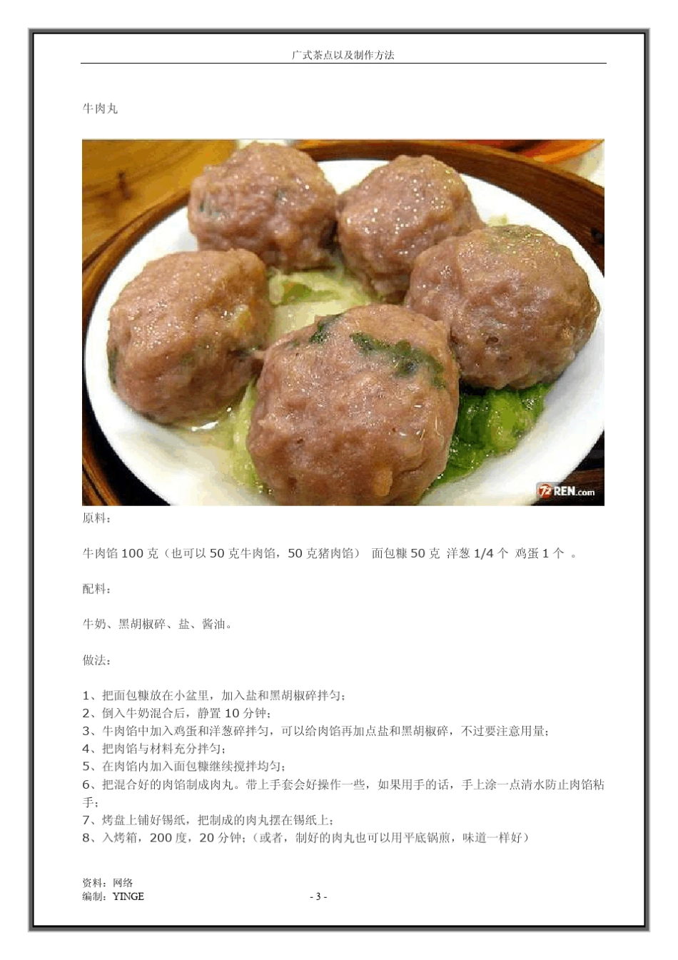 广式茶点以及制作方法_第3页