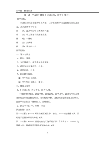 广播体操《七彩阳光》教案