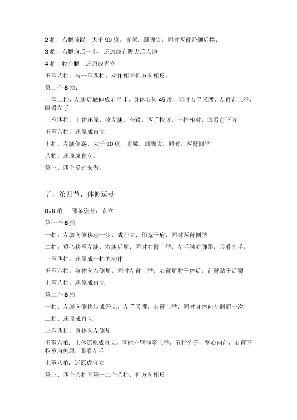 广播体操《放飞理想》_第3页