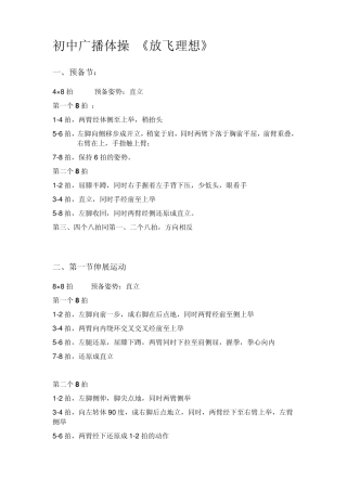 广播体操《放飞理想》