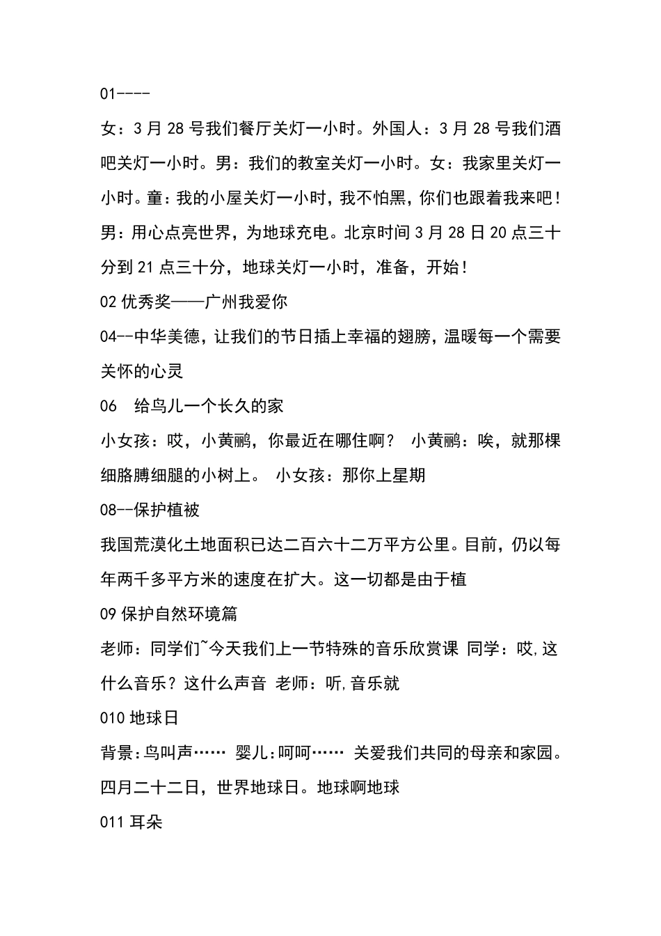 广播公益广告文案及广告语_第1页