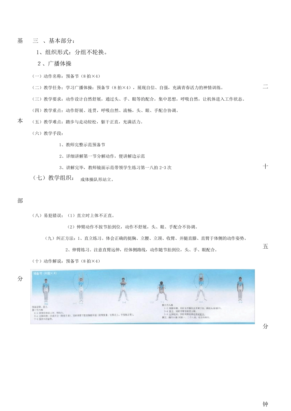 广播体操教案(放飞理想)_第2页