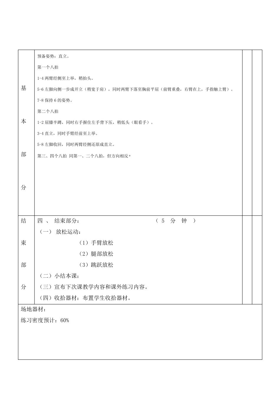 广播体操教案(放飞理想)_第3页