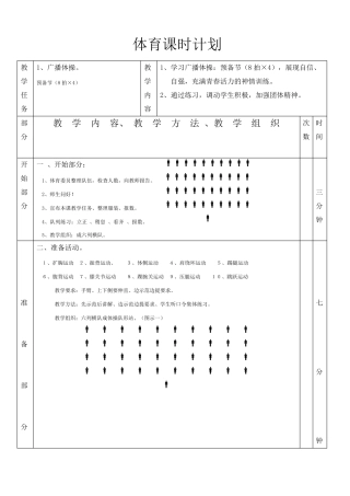 广播体操教案(放飞理想)