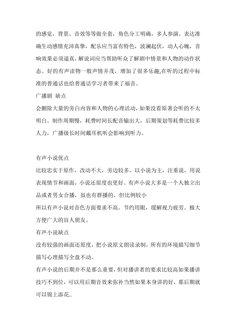 广播剧和有声小说的区别_第2页