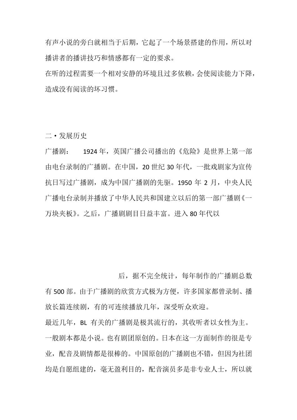 广播剧和有声小说的区别_第3页