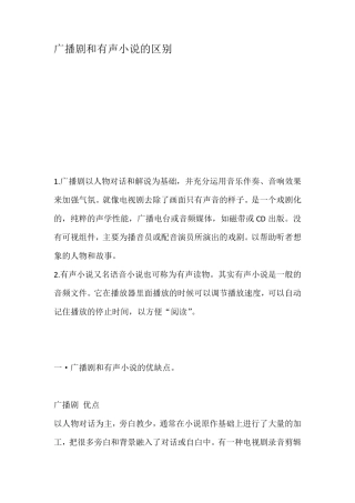 广播剧和有声小说的区别