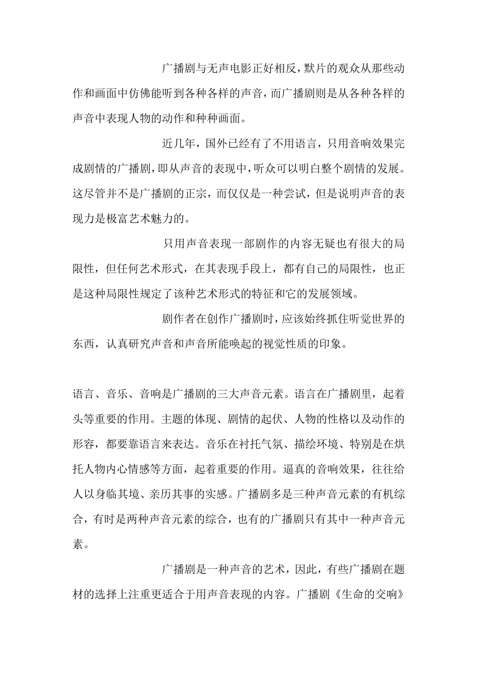 广播剧的艺术特征与构成元素_第2页