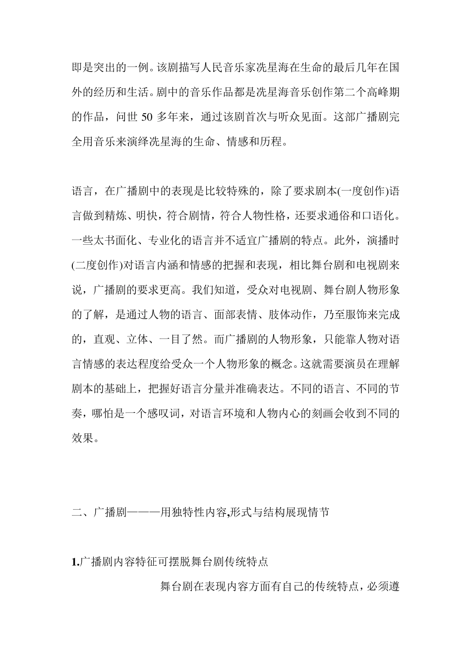 广播剧的艺术特征与构成元素_第3页