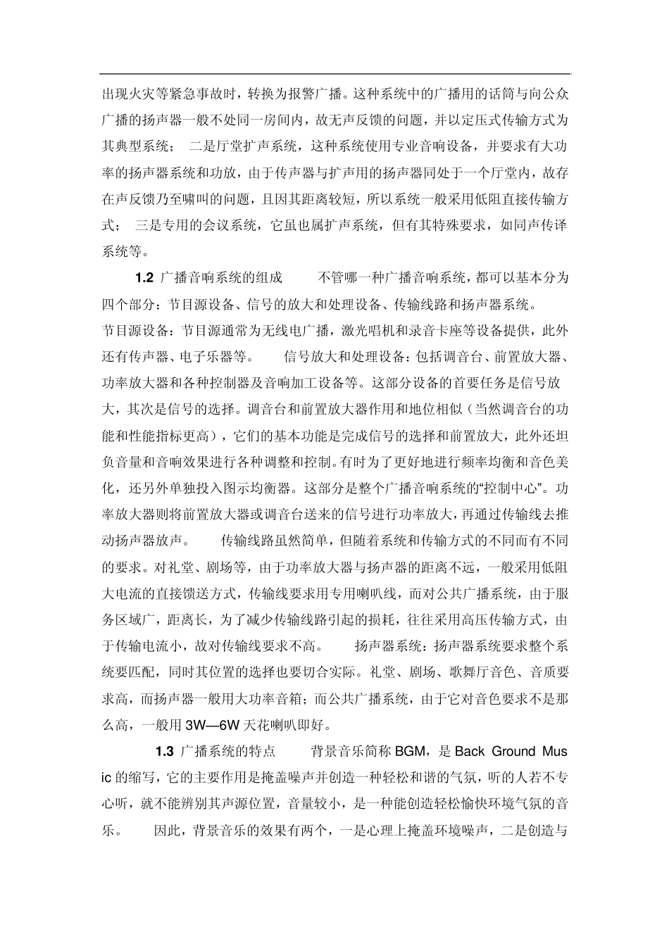 广播布线的相关常识_第2页