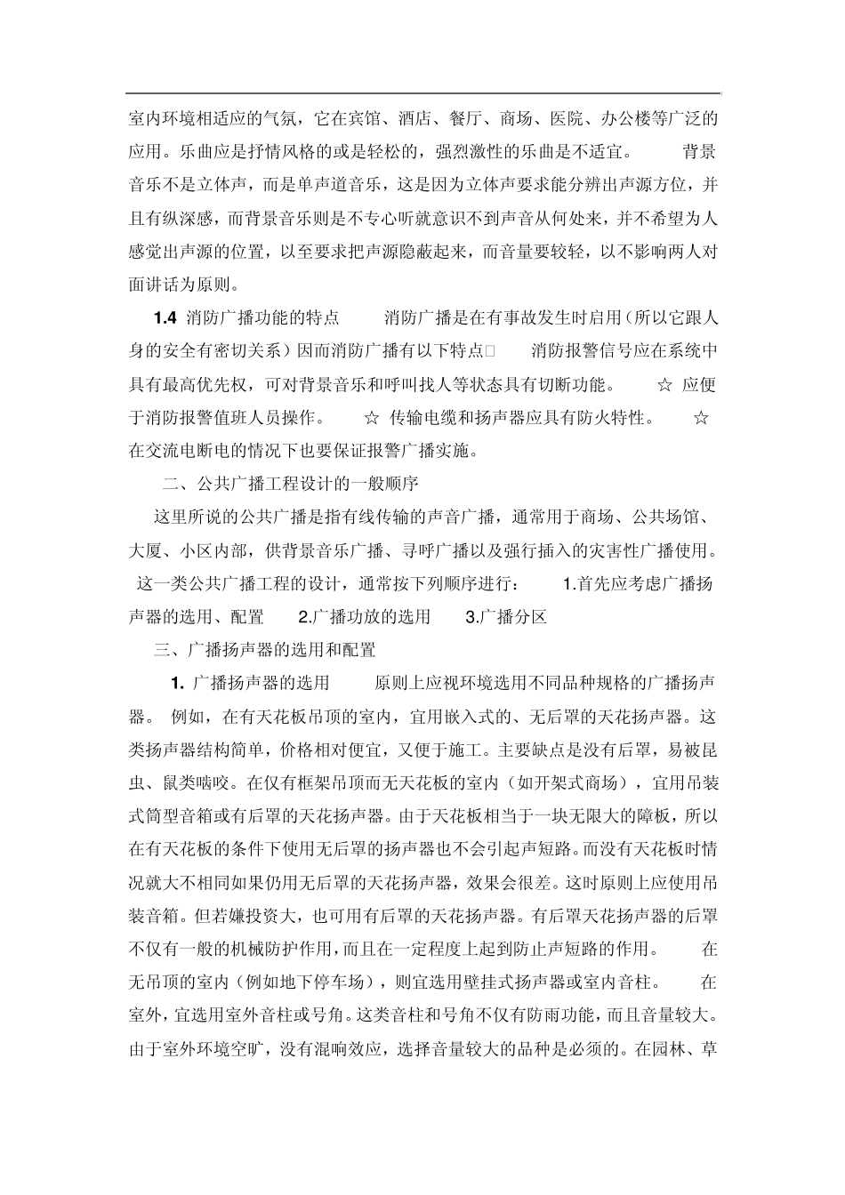 广播布线的相关常识_第3页