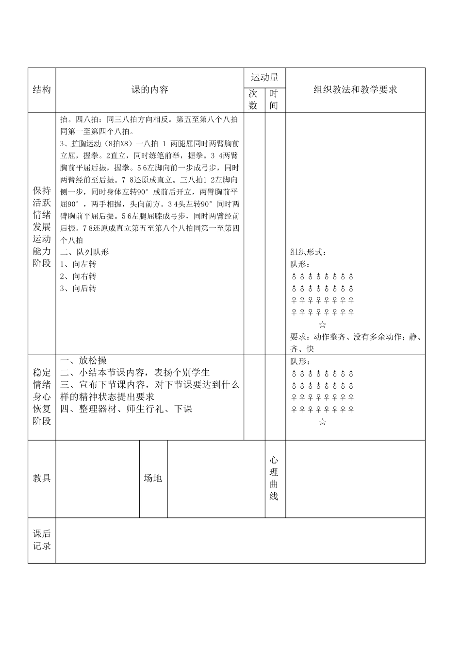 广播操七彩阳光教案_第2页