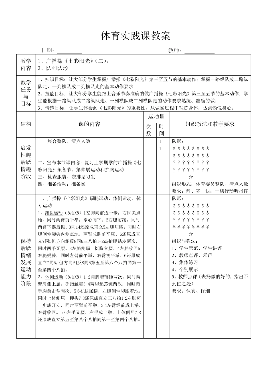 广播操七彩阳光教案_第3页