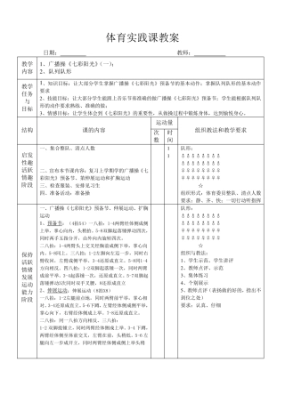 广播操七彩阳光教案