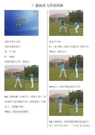 广播操放飞理想图解