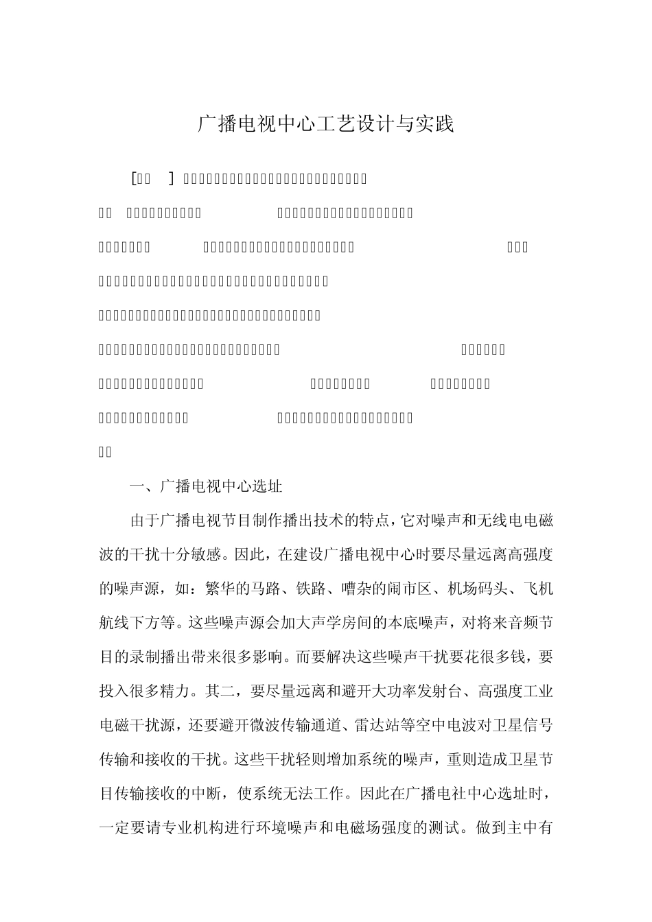 广播电视中心工艺设计与实践_第1页