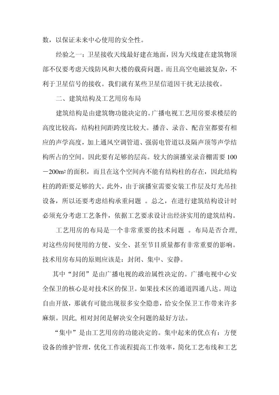 广播电视中心工艺设计与实践_第2页