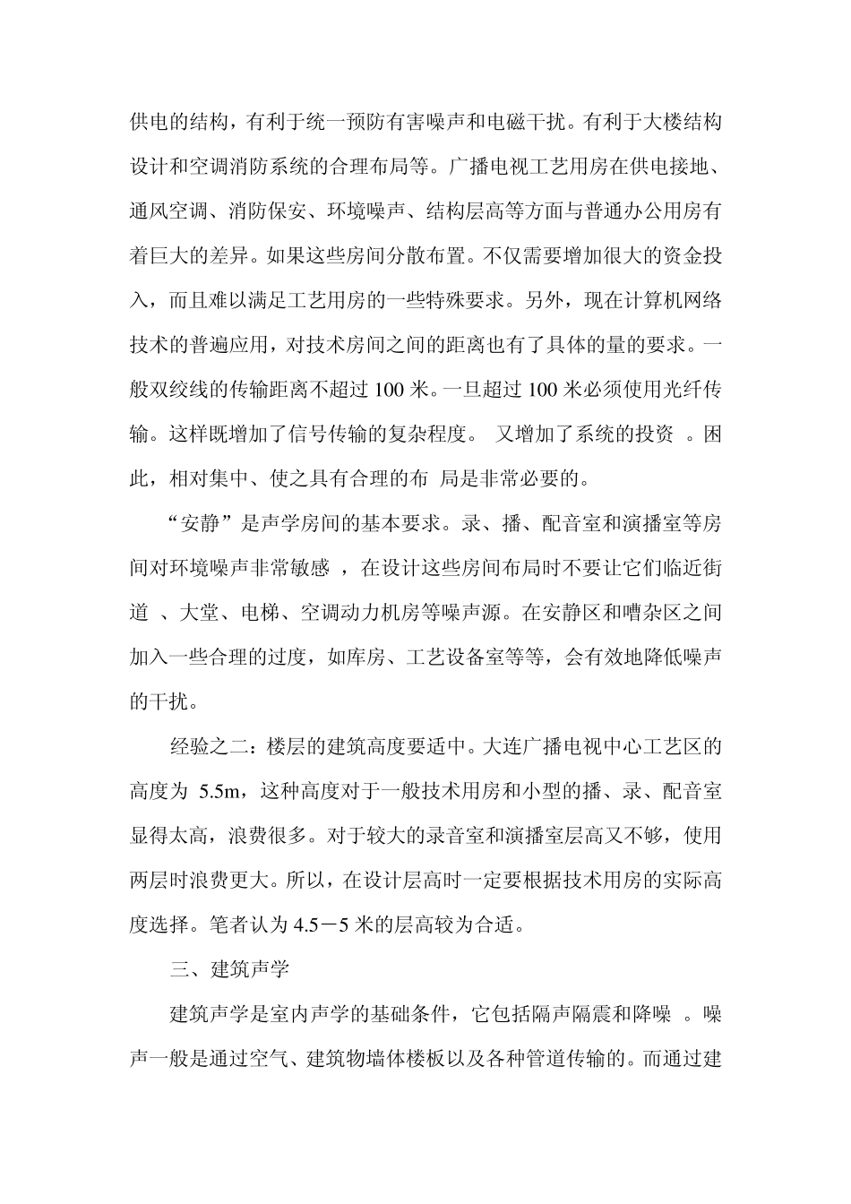 广播电视中心工艺设计与实践_第3页