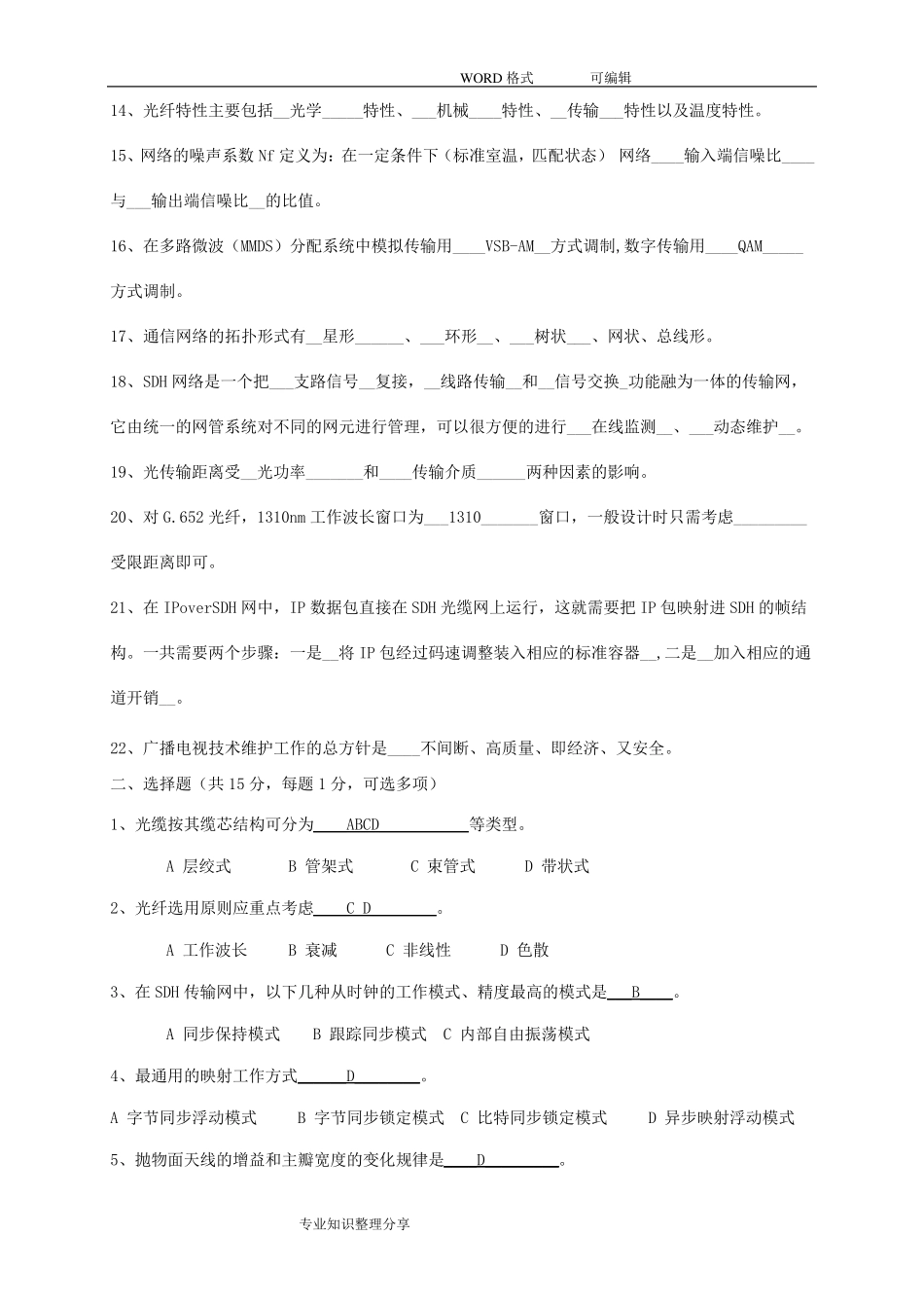广播电视传输系统技术能手竞赛试题(完整答案及解析版)_第2页