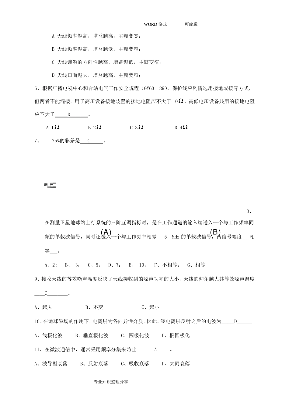 广播电视传输系统技术能手竞赛试题(完整答案及解析版)_第3页
