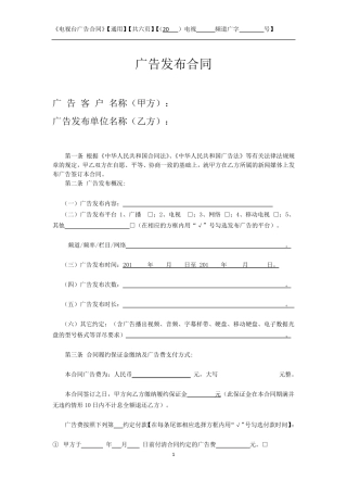 广播电视台广告合同